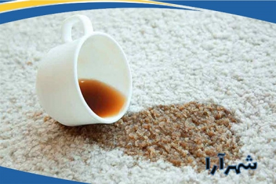 چگونه لکه قهوه را از روی فرش پاک کنیم؟